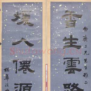 清代钱泳《隶书“香生暖人”七言联 》纸本隶书 131.5×30.5cm×2 无锡博物院藏