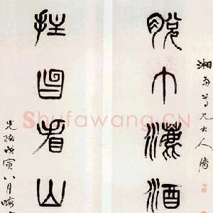 清代杨沂孙《赠湘舟篆书七言联》1878年作 151×40cm×2