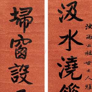 清代杨沂孙楷书十言联