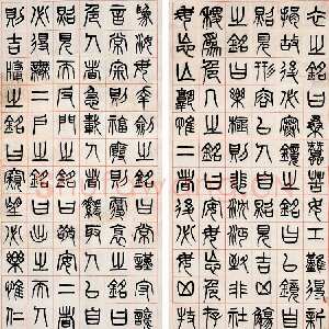 清代杨沂孙《篆书四屏中堂》1878年作 128×63cm×4