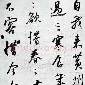 明代董其昌(临帖)《临苏轼寒食帖》