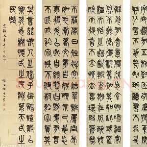 清代杨沂孙《篆书录五柳先生传四条屏》纸本 157×38cm×4 1875年 美国Bonhams邦瀚斯拍卖