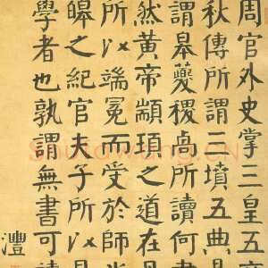 清代钱沣《节录困学纪闻》轴 纸本楷书 101.6cm×72.9cm 上海博物馆藏