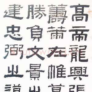 清代伊秉绶《临汉张迁碑立轴》纸本隶书 84×46.5cm 福建博物院藏