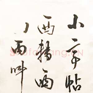 明代陈继儒《行书七言绝句轴》纸本行书 146.5×33.7cm 南京博物院藏