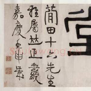 清代伊秉绶《隶书“花屿读书堂”五字横幅》纸本 32cm×130.5cm 北京故宫博物院藏