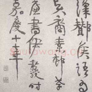 清代伊秉绶《隶书“师俭堂”横额》27.5×109.8cm 荣宝斋藏