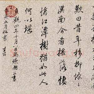 明代董其昌(临帖)《行书临褚遂良枯树赋卷》纸本行书 22.1×284.7cm 天启六年(1626)辽宁省博物馆藏