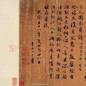 清代永瑆《自作诗卷》绢本行楷书 40,8×160,7cm 1793年 南京博物院藏