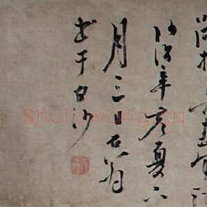 明代陈献章《雨中偶得名酒饮之效康节四首卷》纸本 30.7×308.1cm 1491年 江门市新会区博物馆藏