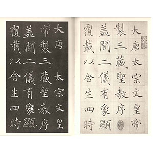 清代 赵世骏 楷书《临褚遂良雁塔圣教序、楷书五言诗四屏》