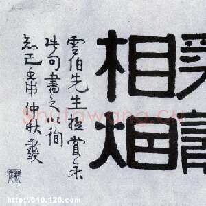 清代伊秉绶《隶书“月华兰气”五言联句横幅》