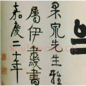 清代伊秉绶《隶书“毋自欺斋”横额》纸本水墨 45.5×193cm 1815年 深圳市博物馆藏