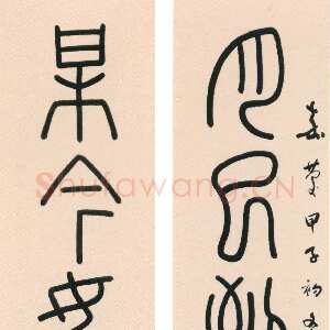 清代钱坫《篆书月已梅今七言联》纸本篆书 168.4×31.1cm×2 清华大学美术学院藏