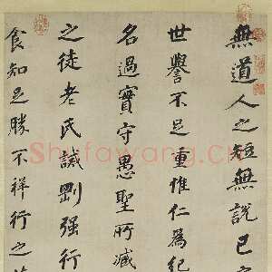 明代董其昌(立轴)《楷书崔子玉座右铭轴》纸本楷书 132.5×53.5cm 上海博物馆藏