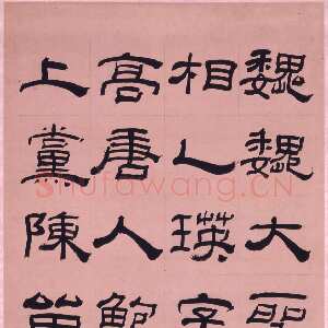 清代阮元《隶书临乙瑛碑》香港艺术馆虚白斋藏