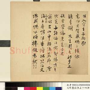 明代 周庚 行书《行书尺牍并诗札》