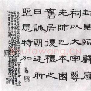 清代伊秉绶《隶书横幅》