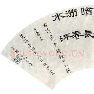 清代伊秉绶《隶书五言诗扇面》