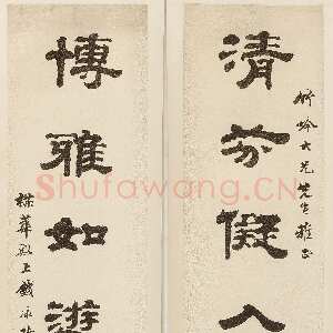 清代钱泳《隶书“清芬博雅”七言联》134×30cm×2 无锡博物院藏