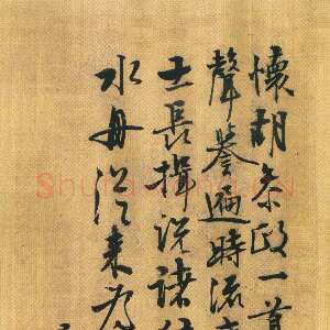 明代 张羽 行书《怀胡参政页》