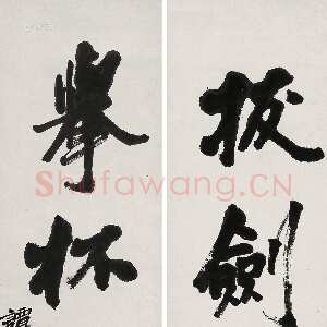 清代谭嗣同《“拔剑举杯”四言联》纸本水墨立轴 91×22cm×2 上海泓盛拍卖