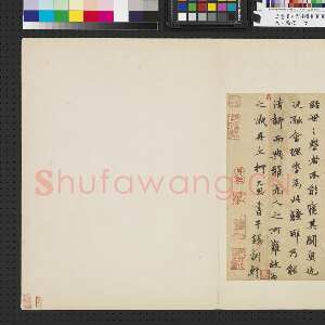 元代柯九思《陆浚之皇极赋》纸本行书 28.5×19.9cm 台北故宫博物院藏