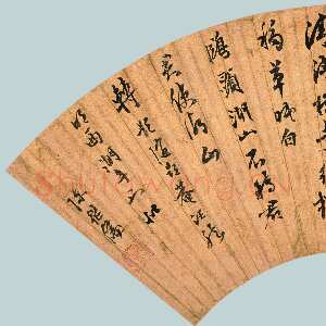 明代陈继儒《行书题隨喜庵句扇页》扇面 纸本行书 纵14.0厘米 横48.0厘米 上海博物馆藏