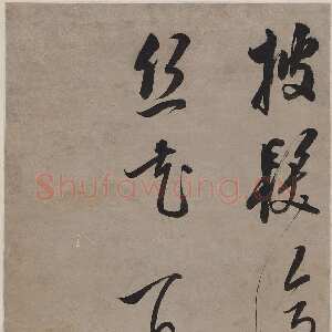 明代陈继儒《行书五言诗轴》纸本行书 纵140，横29.5 无锡博物院藏