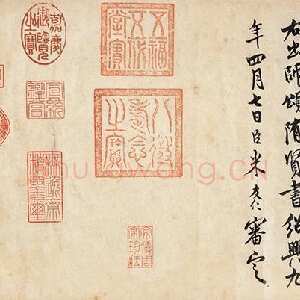 唐朝 佚名 章草书 出师颂