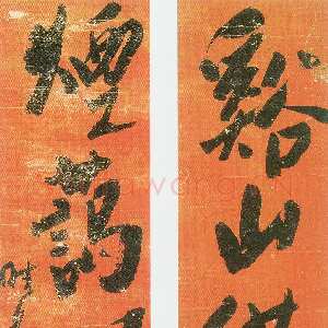 清代 龚晴皋 行书《行书五言联》
