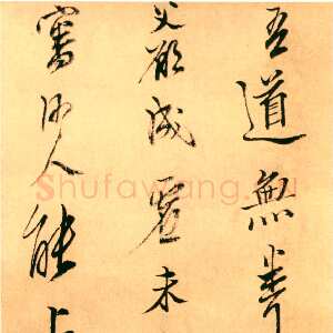 明代陈洪绶《致祝渊诗翰》纸本 26.9×9.9cm不等 约1643 浙江省博物馆藏