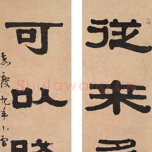 清代伊秉绶《隶书“从来可以”五言联》纸本 101×25cm×2 上海嘉泰拍卖2005秋拍