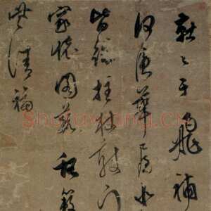 明代陈继儒《行书风中柳词轴》纸本行书 120×39cm 山东省博物馆藏