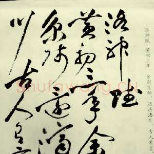 明代祝允明《草书洛神赋》