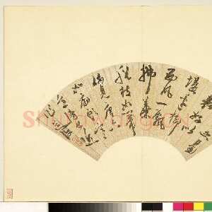 明代陈淳《漫书近作五绝扇面》　行草书 16.3×46.8cm 台北故宫博物院藏