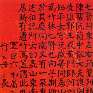 清代钱沣《楷书节录水经注轴》绢本楷书 129×63.6cm 云南省博物馆藏