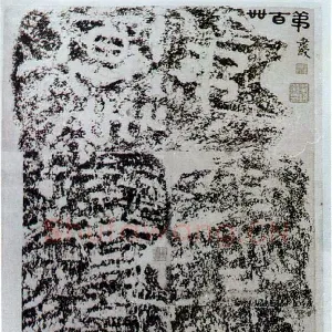 广陵中殿石题记
