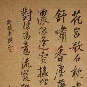 清代 查继佐 行书《行书五言律诗轴》