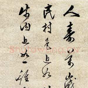 明代陈继儒《行书阿含经句轴》洒金笺行书 112×30cm 南通博物苑藏