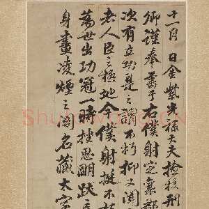 清代钱泳《行书临颜真卿轴》 63×24cm 无锡博物院藏