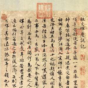 明代祝允明《祖允晖庆诞记》纸本行楷书 121.8×44.8 弘治三年(1490)台北故宫博物院藏