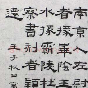清代钱泳《隶书临西岳华山庙碑》