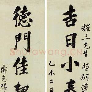 清代谭嗣同《楷书“吉日德门”八言联》纸本 161×35cm×2 来自荣宝斋(桂林)