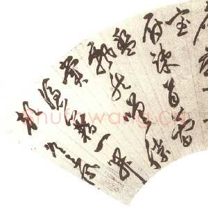 明代詹景凤《草书岁月惊奔驶扇面》