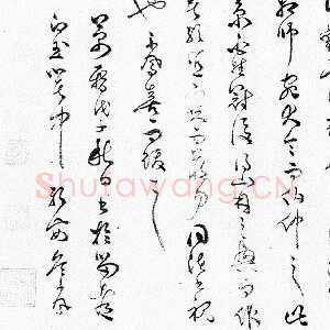 明代詹景凤《跋祝允明草书云江记卷》