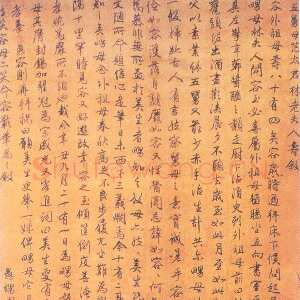 清代 周容 行楷书《范太君寿序》