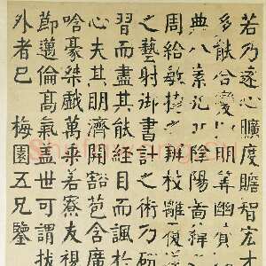 清代钱沣《临东方朔画赞轴》纸本楷书 180×107cm 台北故宫博物院藏
