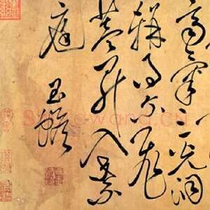 宋代白玉蟾(葛长庚)《天朗气清四言诗帖》纸本草书 24.5×52.5cm 台北故宫博物院藏