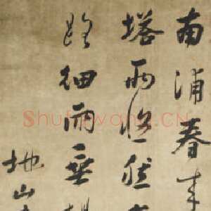 清代书法家曹秀先及其书法艺术管窥